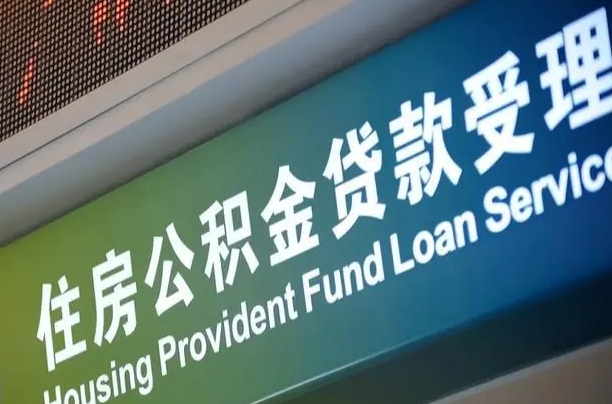 忻州南京离职公积金提取代办（南京公积金提取代办公司）